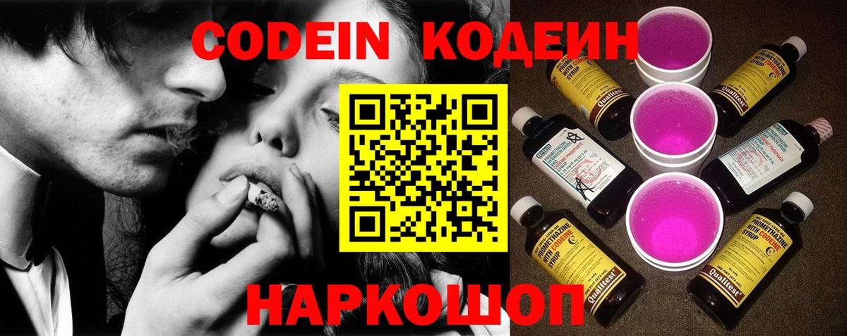 Кодеиновый сироп Lean напиток Lean (лин)  Кодеин Purple Drank  Вход с VPN  Югорск 