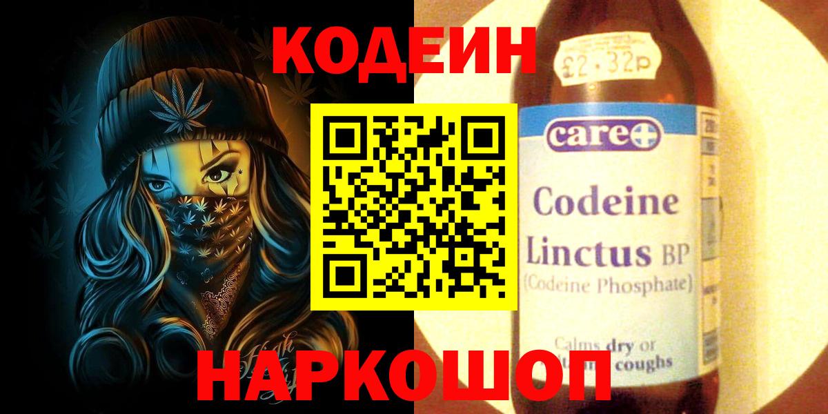 Кодеин напиток Lean (лин) Югорск