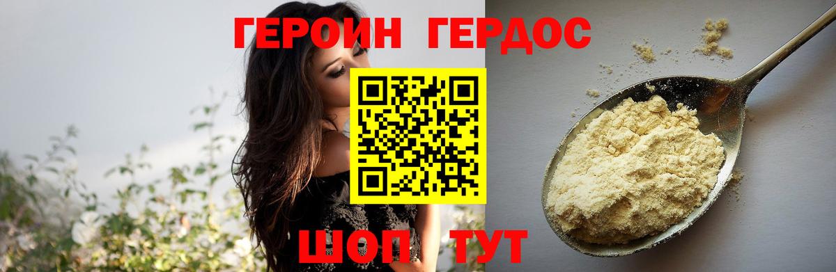 ГЕРОИН Heroin Югорск