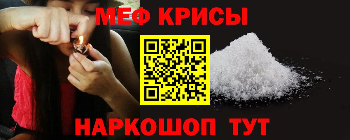Меф кристаллы Югорск
