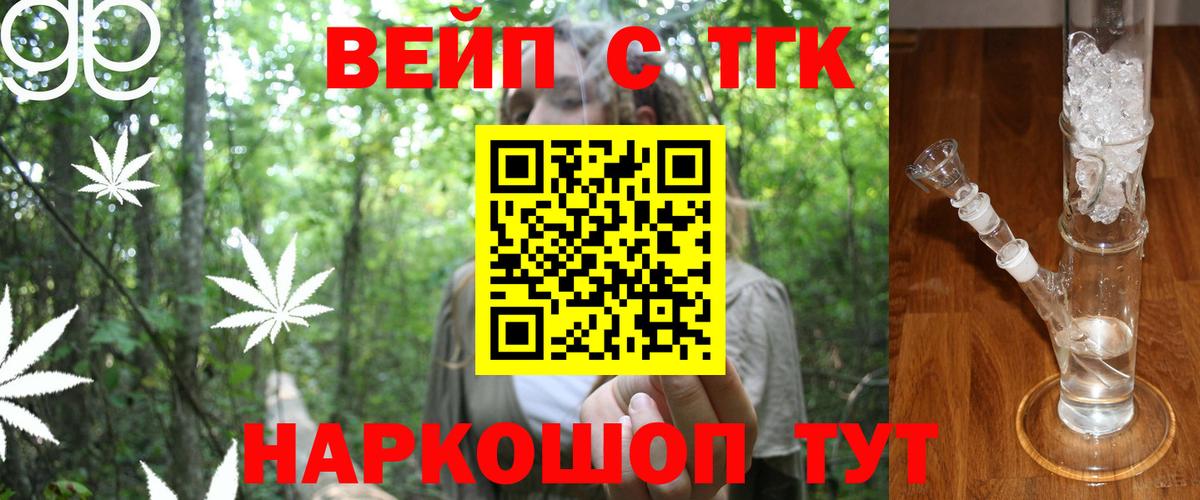 ТГК вейп с тгк Югорск