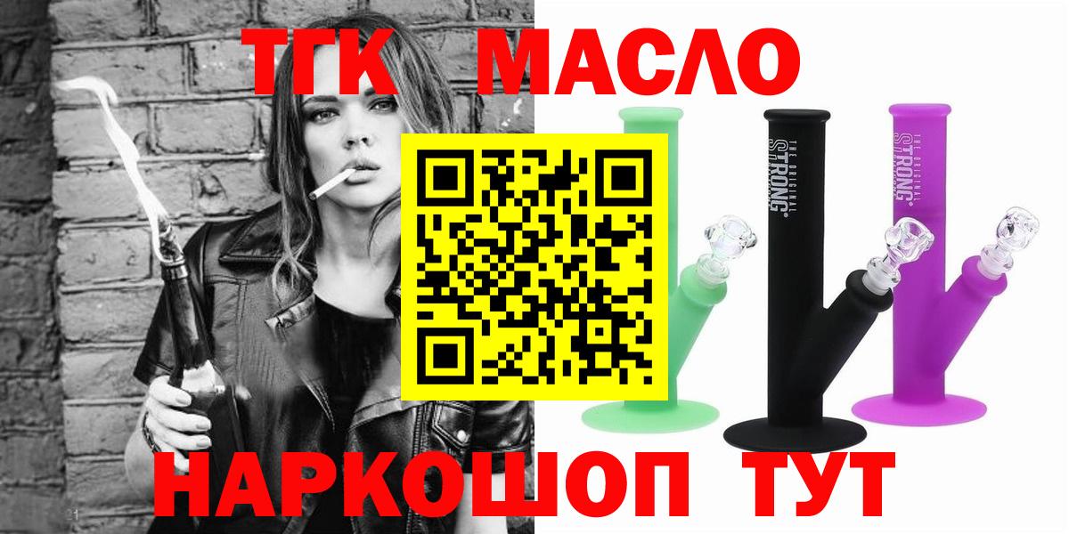 ТГК гашишное масло  Вход с VPN  Югорск 